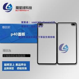 蘭星球適用於華為 P40 蓋板 ANA-AN00 玻璃鏡面控制面板 手寫屏 價格比較,價格查詢,歷史價格詳細信息