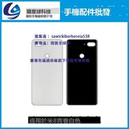 適用於 米8青春版 玻璃後蓋 米8青春 電池蓋 手機後殼後屏外玻璃 價格比較,價格查詢,歷史價格詳細信息