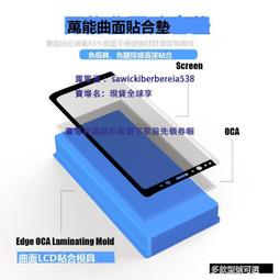貼合墊子FINDX2 3 1+8PRO NEX3 MATE20 MT40PRO 曲面屏萬能貼OCA 價格比較,價格查詢,歷史價格詳細信息
