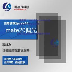 蘭星球偏光適用華為 p8 p9 p9plus p10 p10plus 液晶屏幕偏光片 歷史價格詳細信息