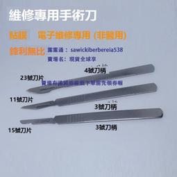 11號23號不銹鋼手術刀(非醫用）刀片手機貼膜刀美工刀 雕刻刀 歷史價格詳細信息