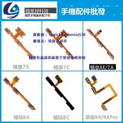 JSF開機排線適用於華為榮耀 v8 v9 v20 開關電源音量側邊按鍵 歷史價格詳細信息