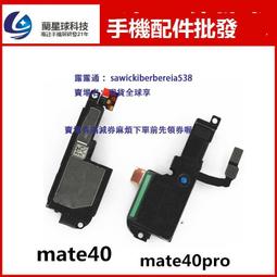 Mate20pro 華為 Mate20 pro 喇叭 全新 揚聲器 響鈴模組 台灣現貨 歷史價格詳細信息