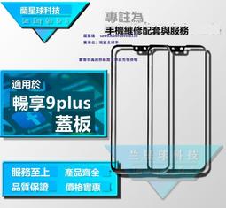 適用於 暢享9plus蓋板 暢享10Plus 暢享9S 蓋板玻璃手寫外屏幕 價格比較,價格查詢,歷史價格詳細信息