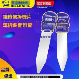 拆屏 專用 刮刀 iPhone New ipad 2 Touch 液晶維修 平板電腦 拆屏工具 撬棒 拆機工具 小鐵鏟 歷史價格詳細信息