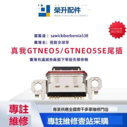 適用於oppo真我gt gt大師版 gtneo gtneo2t 尾插 充電單尾插接口 歷史價格詳細信息