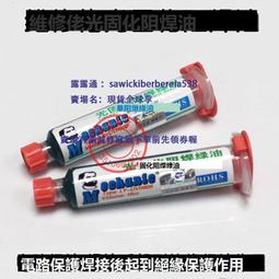 維修佬 綠油pcb綠油 fbc光固化阻焊綠油 風幹綠油筆 電路板保護漆 歷史價格詳細信息