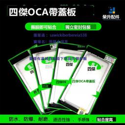 四傑蓋板帶oca適用於 iqoo iqoo3/5/7/8/9/10/11/neo/u1x/u5x/u3 歷史價格詳細信息