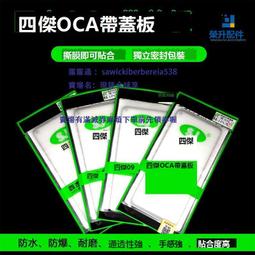 四傑蓋板帶oca適用於 iqoo iqoo3/5/7/8/9/10/11/neo/u1x/u5x/u3 歷史價格詳細信息