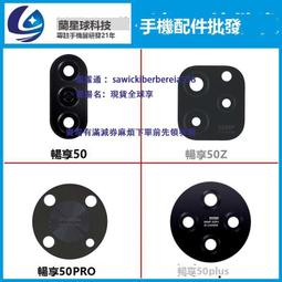 適用於華為 暢享50Plus 暢享50PRO 暢享50Z 鏡片 後置像頭面玻璃 價格比較,價格查詢,歷史價格詳細信息