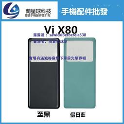 蘭星球機殼適用於vivo步步高X60 X60pro X70後蓋手機後玻璃電池蓋 歷史價格詳細信息