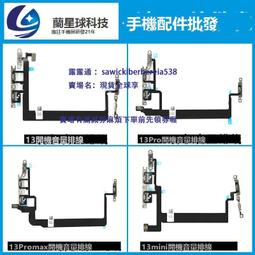 蘭星球適用於 蘋果13 13mini開機排線 13Pro 13proMax音量排線 價格比較,價格查詢,歷史價格詳細信息
