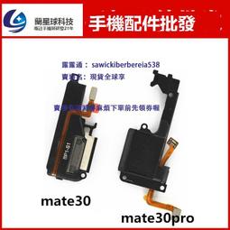 適用於華為 MT30 Mate30 PRO mate30 Pro 揚聲器手機振鈴響鈴喇叭 價格比較,價格查詢,歷史價格詳細信息