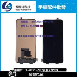 適用於壹加 1+9 1+9S 1+8T 1+9R 真我X7PRO RealmeX7PRO 屏幕總成 價格比較,價格查詢,歷史價格詳細信息