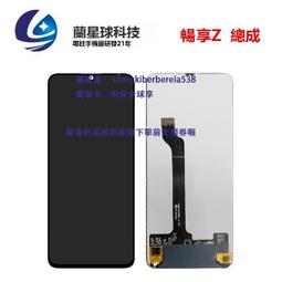 蘭星球屏幕適用於暢享9plus  暢享9P 觸摸顯示手機總成內外壹體屏 歷史價格詳細信息