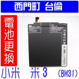 BM31 全新電池 小米3  MI 3 內置電池 現貨 附拆機工具 歷史價格詳細信息
