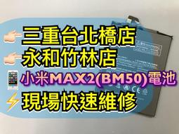 小米 MAX2 電池 BM50 內置電池 小米 MAX 2 全新電池 附拆機工具 電池膠條 歷史價格詳細信息
