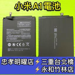 【台北明曜/三重/永和】小米 MAX 2 電池 小米MAX2  BM50 電池維修 電池更換 換電池 歷史價格詳細信息