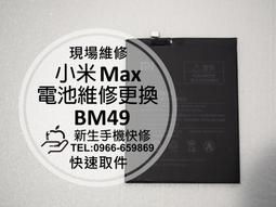 小米max 手機bm49電池原廠 歷史價格詳細信息