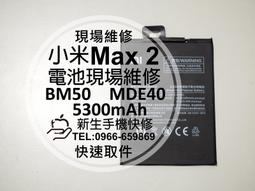 小米 MAX2 電池 BM50 內置電池 小米 MAX 2 全新電池 附拆機工具 電池膠條 歷史價格詳細信息