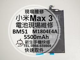 免運【新生手機快修】小米Max3 充電尾插模組 晃動接觸不良 充電孔 充電排線 Max3 M1804E4A 現場維修更換 歷史價格詳細信息