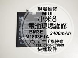免運【新生手機快修】小米8 BM3E M1803E1A 內置電池 3400mAh 送工具 衰退 膨脹 老化 現場維修更換 價格比較,價格查詢,歷史價格詳細信息