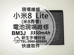 免運【新生手機快修】小米8 BM3E M1803E1A 內置電池 3400mAh 送工具 衰退 膨脹 老化 現場維修更換 歷史價格詳細信息