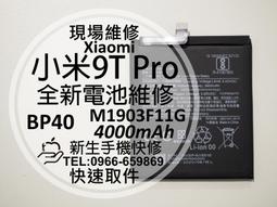 小米9T 電池 小米9T Pro 電池 小米9TPro 9tpro 電池 BP40 BP41 換電池 維修 歷史價格詳細信息