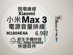 免運【新生手機快修】小米Max2 BM50 MDE40 全新內置電池 5300mAh 送工具 衰退 膨脹 現場維修更換 歷史價格詳細信息