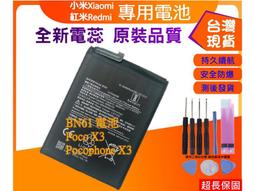 BN61 台灣現貨★送工具+電池膠 BN61 電池 小米 Poco X3 /  Pocophone X3 內置電池 價格比較,價格查詢,歷史價格詳細信息