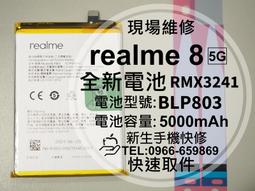 免運【新生手機快修】realme C51 11x 5G  電池 BLP923 衰退 膨脹 換電池 現場維修 11x5G 歷史價格詳細信息