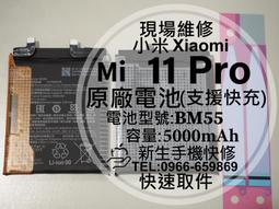 免運【新生手機快修】小米 11 Lite 5G BP42 原廠電池 衰退 膨脹 耗電快 11Lite 換電池 現場維修 歷史價格詳細信息