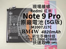 免運【新生手機快修】紅米 K30 BM4P 全新電池 送工具及背膠 衰退 老化 膨脹 耗電快 小米 K30 現場維修更換 歷史價格詳細信息