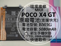 免運【新生手機快修】POCO X5 X5 Pro BP4K 原廠電池 衰退 X5Pro 換電池 Xiaomi 現場維修 歷史價格詳細信息
