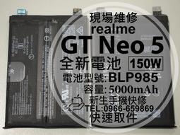 【新生手機快修】realme GT Neo3 陸版 150W閃充版 電池 BLP919 GTNeo3 換電池 現場維修 歷史價格詳細信息