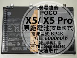免運【新生手機快修】POCO X5 X5 Pro BP4K 原廠電池 衰退 X5Pro 換電池 Xiaomi 現場維修 價格比較,價格查詢,歷史價格詳細信息