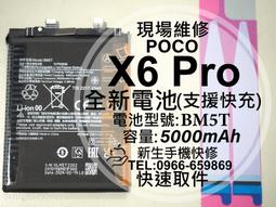 免運【新生手機快修】POCO F5 Pro BM5N 全新電池 衰退 膨脹 F5Pro 換電池 Xiaomi 現場維修 歷史價格詳細信息