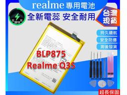 台灣現貨★送工具+電池膠 BLP875 手機維修零件 realme Q3S / V23 / Narzo50 價格比較,價格查詢,歷史價格詳細信息