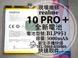 【新生手機快修】realme GT Neo3 陸版 150W閃充版 電池 BLP919 GTNeo3 換電池 現場維修 歷史價格詳細信息