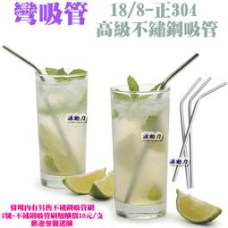 高級不鏽鋼吸管 環保吸管 304不銹鋼 冰霸杯配件 現貨 當天出貨 諾比克 歷史價格詳細信息