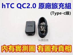 HTC 原廠快充頭 充電器+type-c傳輸線充電線QC3.0 TC P5000-US  U12+ U11 歷史價格詳細信息