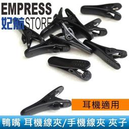耳機線夾????&zwj;♂️現貨天天出????&zwj;♂️耳機線夾 固線器 MP3 耳機線夾子 耳機線衣領夾 耳塞夾 理線器 歷史價格詳細信息