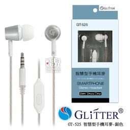 【飛兒】Glitter 宇堂 GT-562 智慧型手機耳麥 耳塞式 入耳式 可通話 耳機麥克風 降噪 耳機 (G) 歷史價格詳細信息