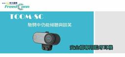 SC 安全帽 鏡片鍍膜劑 安全帽鏡片保養 玻璃鍍膜 快速撥水 前擋玻璃 視野清晰 防潑水 汽車美容 歷史價格詳細信息
