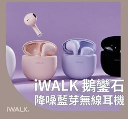 iWALK 鵝卵石藍牙耳機 無線降噪可通話 舒適入耳式 超輕量 高續航低延遲 藍牙5.2傳輸穩定 BSMI/NCC認證 歷史價格詳細信息