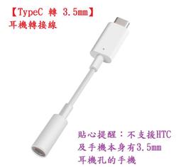 耳機轉接線 Type-C耳機轉3.5mm圓口 USB C母轉模擬耳機手機轉接頭-心願便利店 歷史價格詳細信息