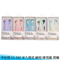 【台南/面交】卡仕尼 CS-139 馬卡龍/撞色 高音質/重低音/立體聲 平耳式 插線/線控/麥克風 手機/耳機 歷史價格詳細信息