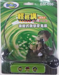 BSD BM-646 電容式 後掛式有線麥克風 (4.5M)   麥克風線採編織線材質，舒適耐用(無盒裝) 歷史價格詳細信息