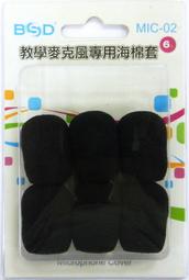 教學用麥克風海棉套 6入 歷史價格詳細信息