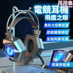 【電競遊戲耳機】3.5mm有線耳機 頭戴式耳機 全包耳機 麥克風 高音質重低音 環繞音效 電腦手機通用 歷史價格詳細信息
